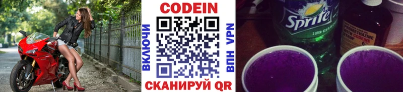 Кодеиновый сироп Lean Purple Drank  Берёзовский 
